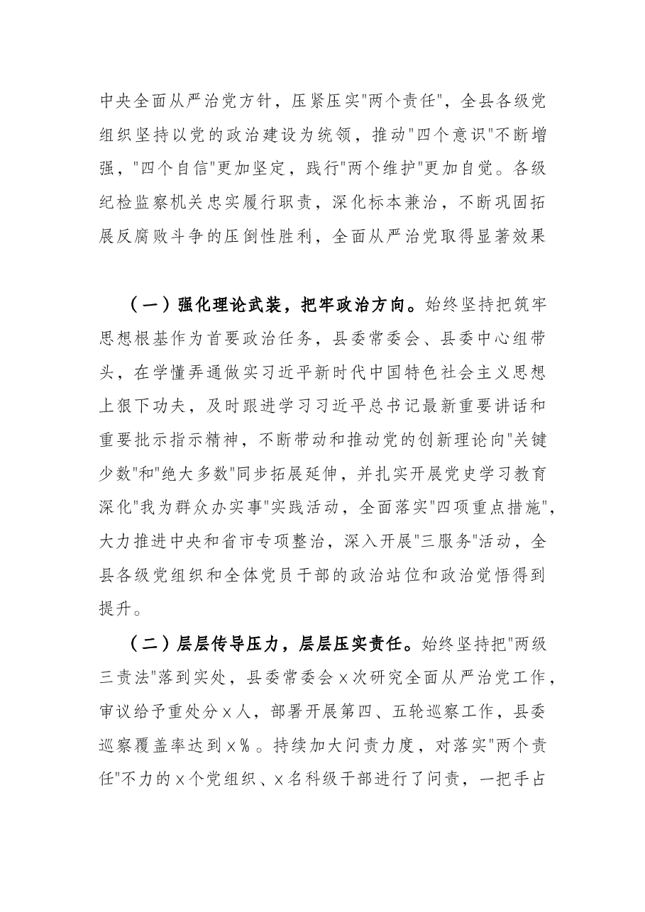 2022年县委书记在县纪委X届全会上的讲话.docx,第4页预览