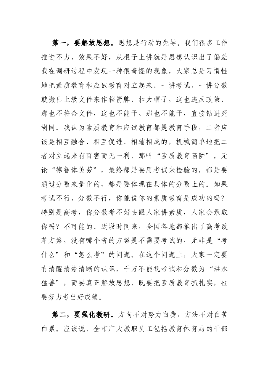 市长在教育高质量发展调研座谈会上的讲话.docx,第2页预览