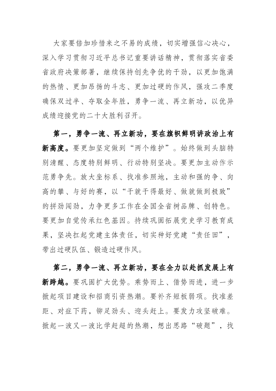 年度综合考核表扬通报会讲话提纲.docx,第2页预览
