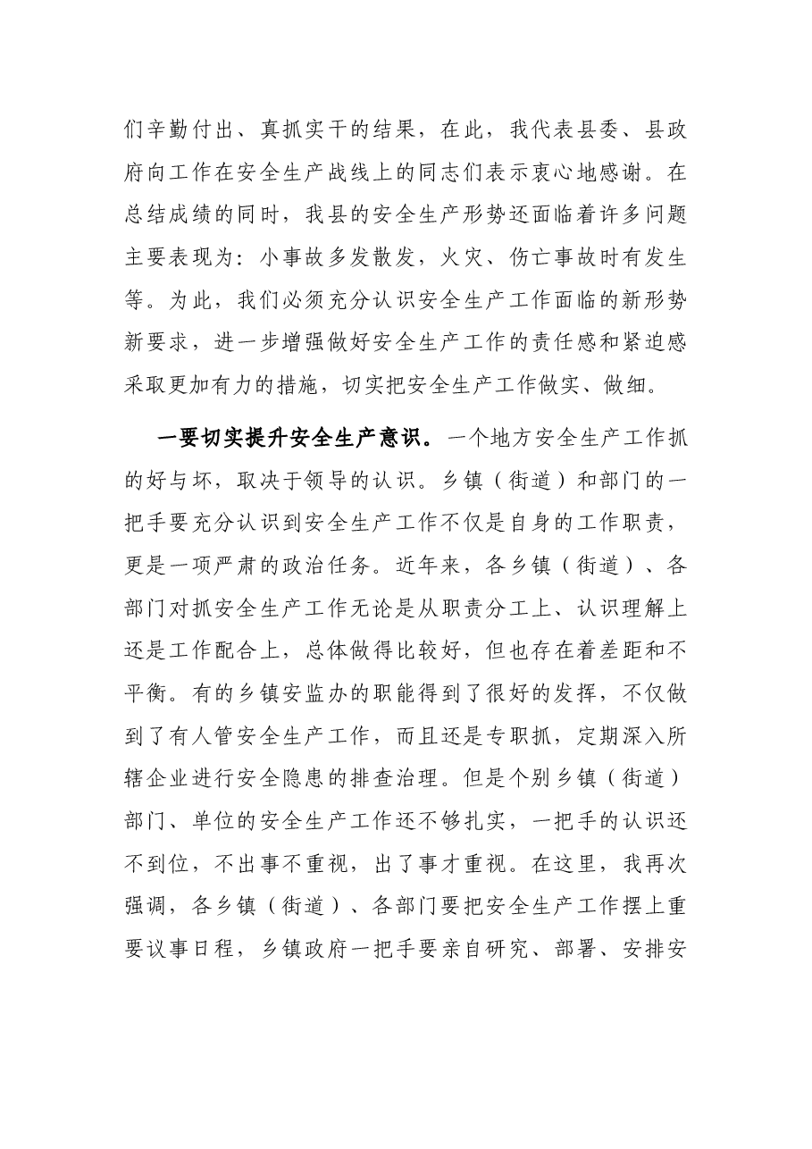 副县长在安全生产工作部署会议上的讲话.docx,第2页预览