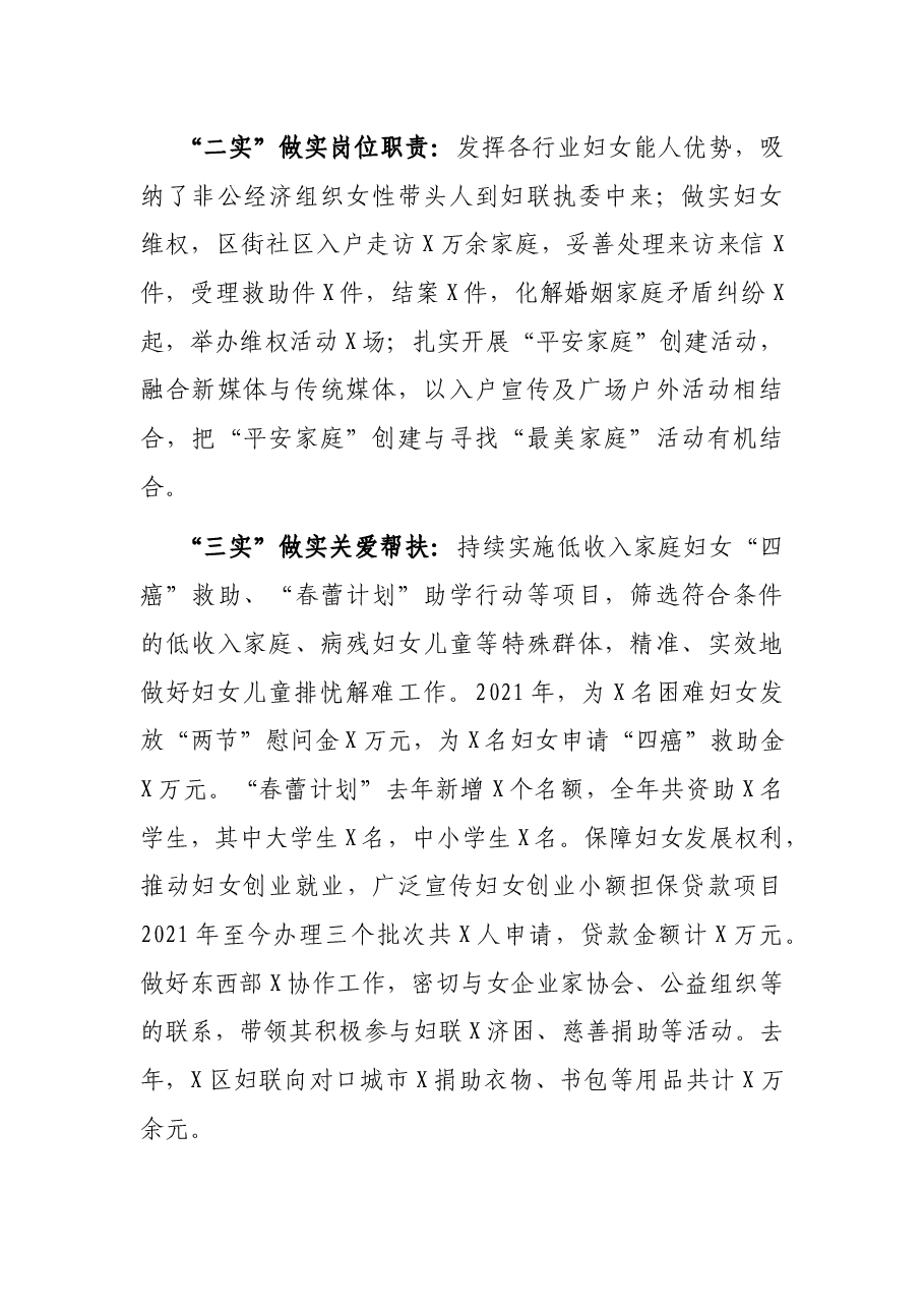 区妇联主席在市区妇联主席工作会上的汇报讲话.docx，第2页预览