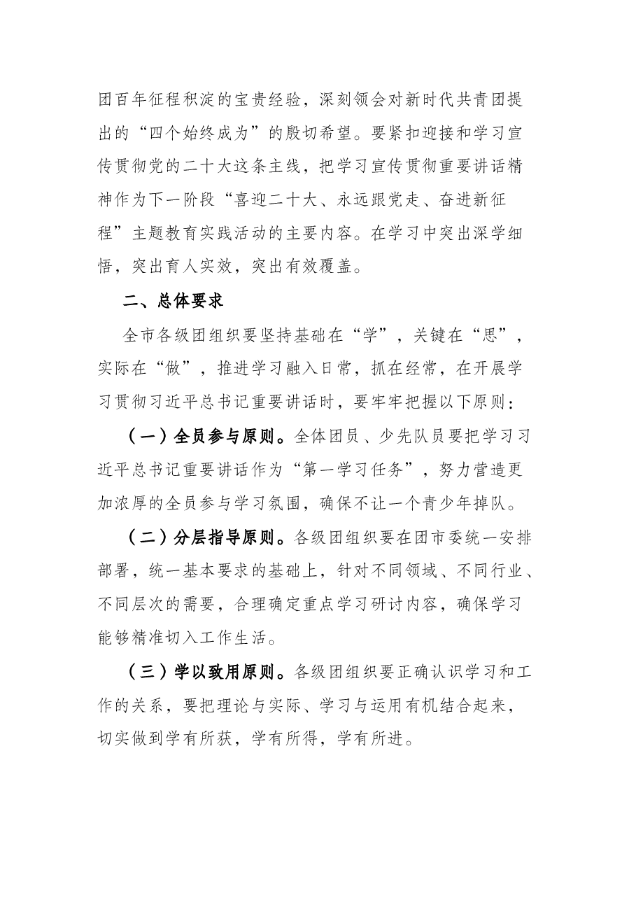 某团市委学习宣传讲话精神实施方案.docx,第2页预览