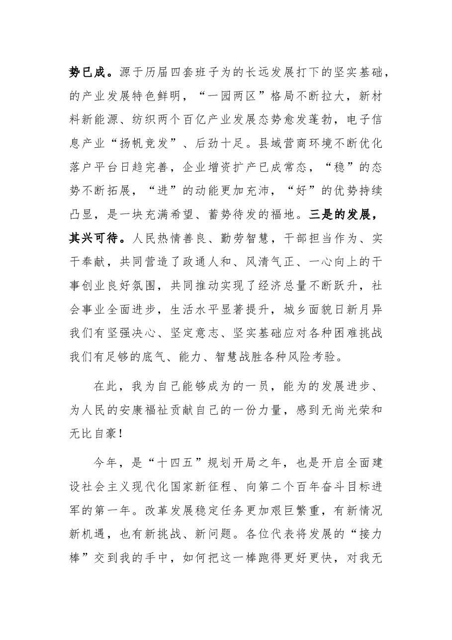 当选县长后的讲话.docx,第2页预览