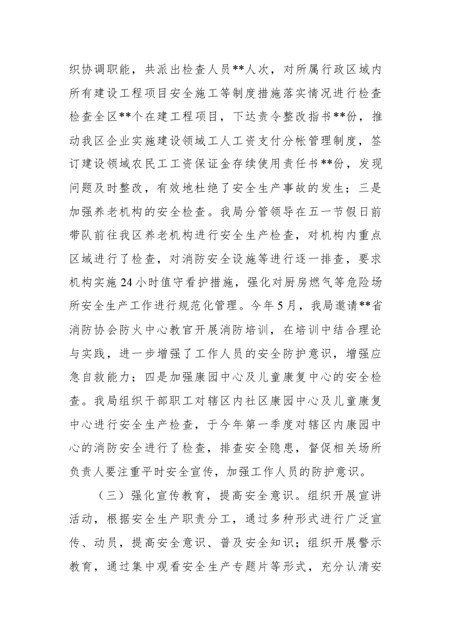 局2022年安全生产工作总结.docx,第3页预览