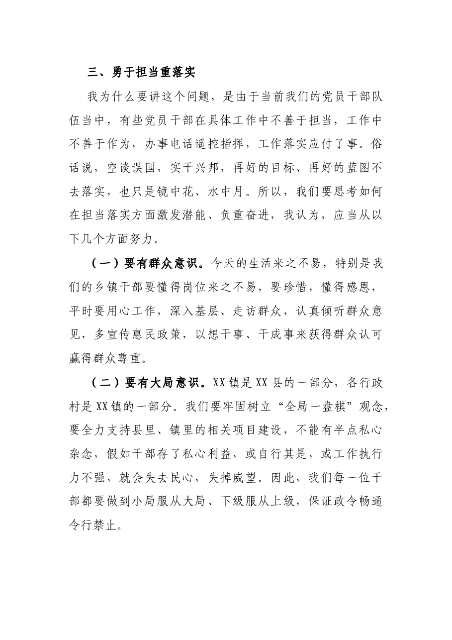 X镇党委书记在镇村干部大会上的讲话.docx,第4页预览