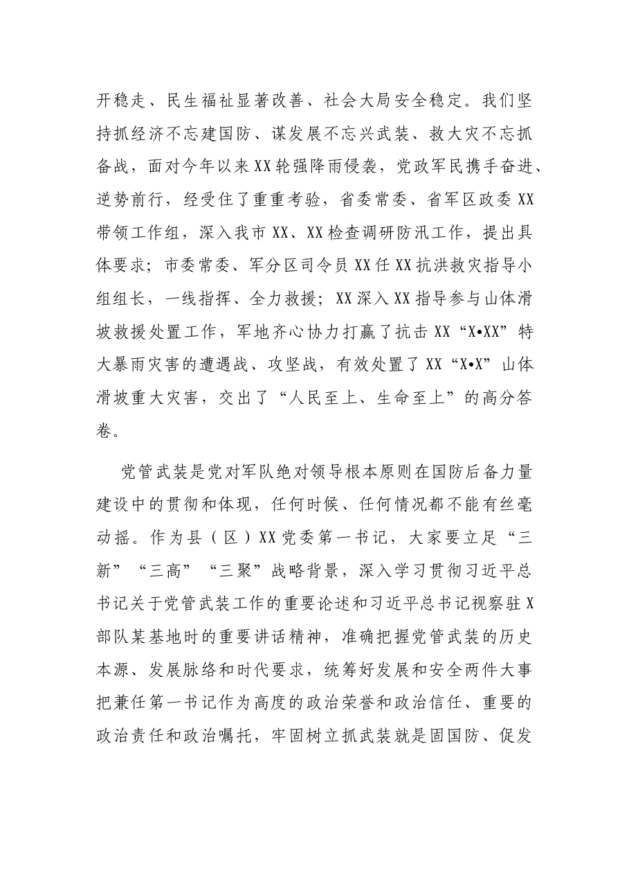 市委书记在全市集中宣布人武部党委第一书记任职大会上的讲话.docx,第2页预览