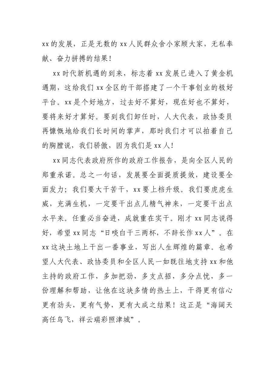 X区委书记在区人代会闭幕式上的讲话.docx,第3页预览