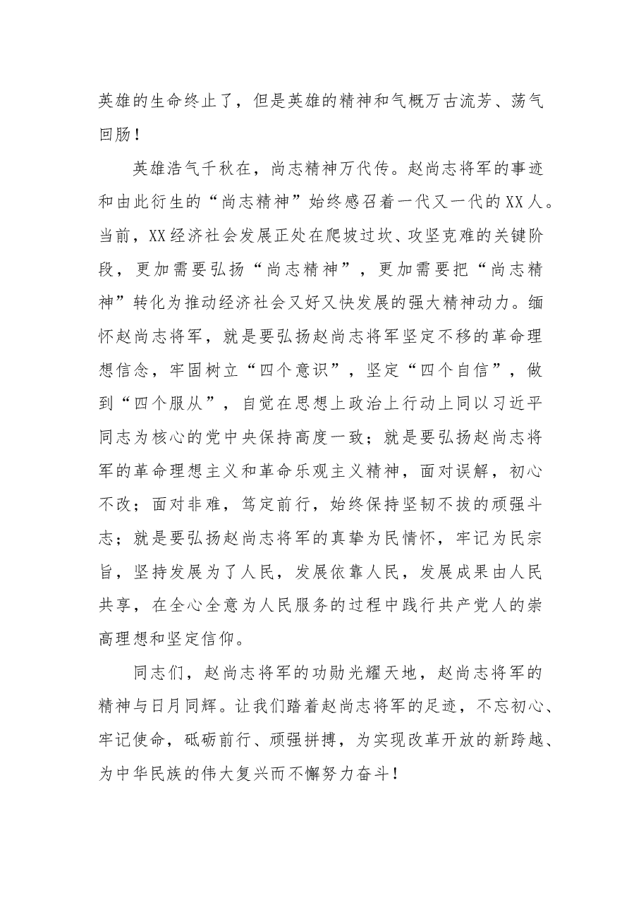 (2篇)清明节讲话.doc,第4页预览