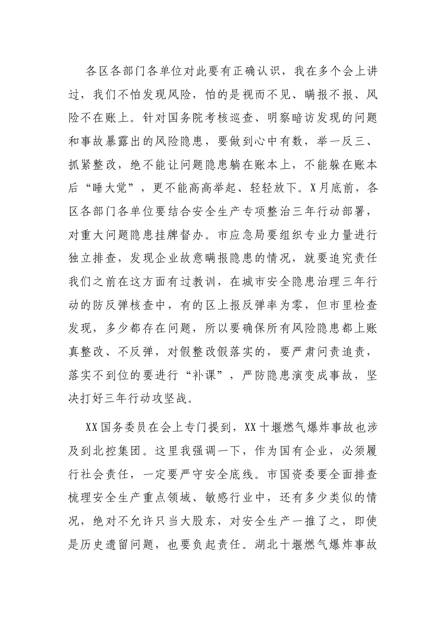 市长在2021年全市安全生产电视电话会议上的讲话.docx,第3页预览