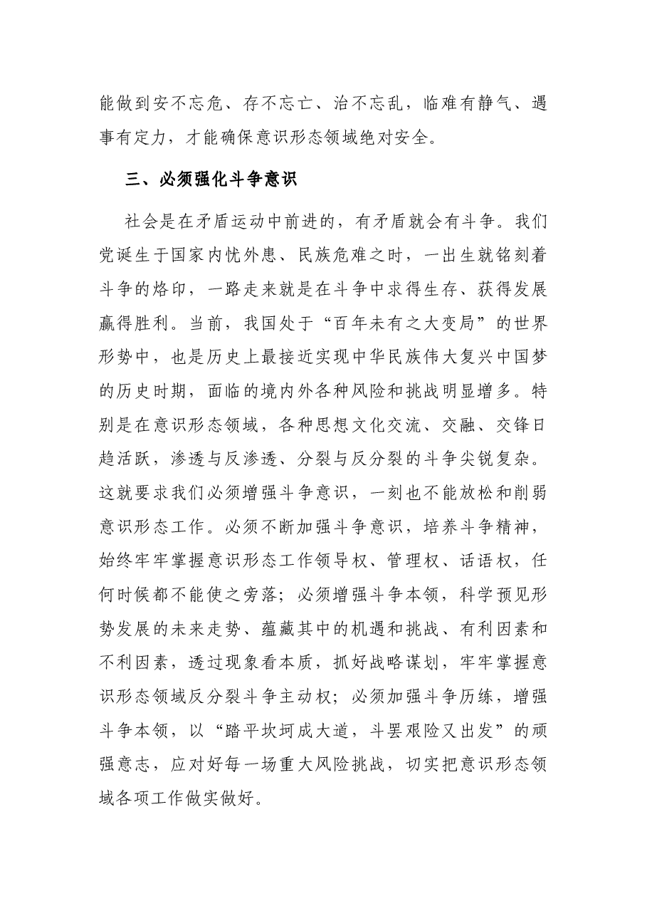 意识形态工作经验发言:强化“五种意识” 深入做好意识形态领域工作.docx,第4页预览