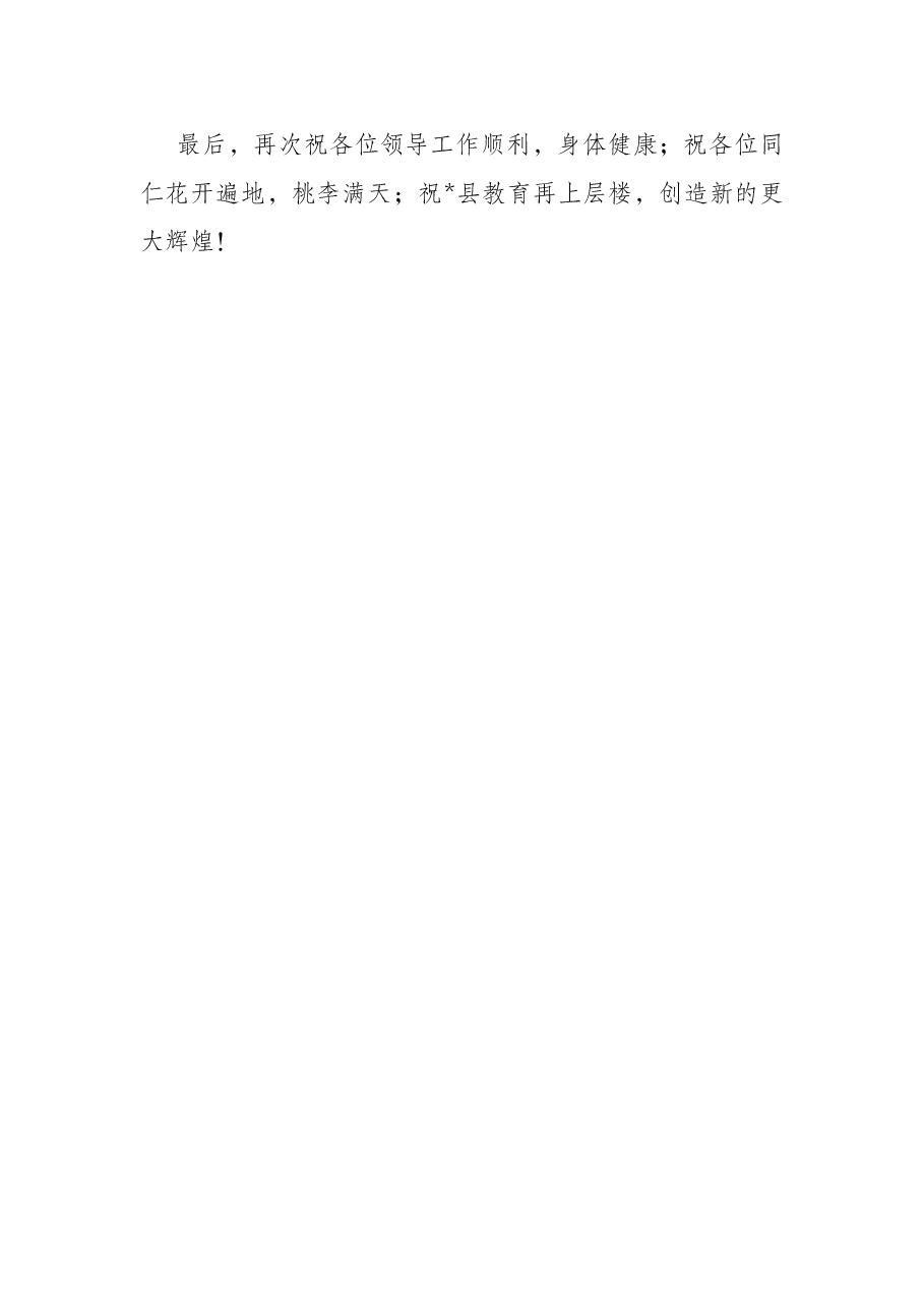 县一中教师在全县2022年高考总结表彰大会上的发言.docx,第4页预览