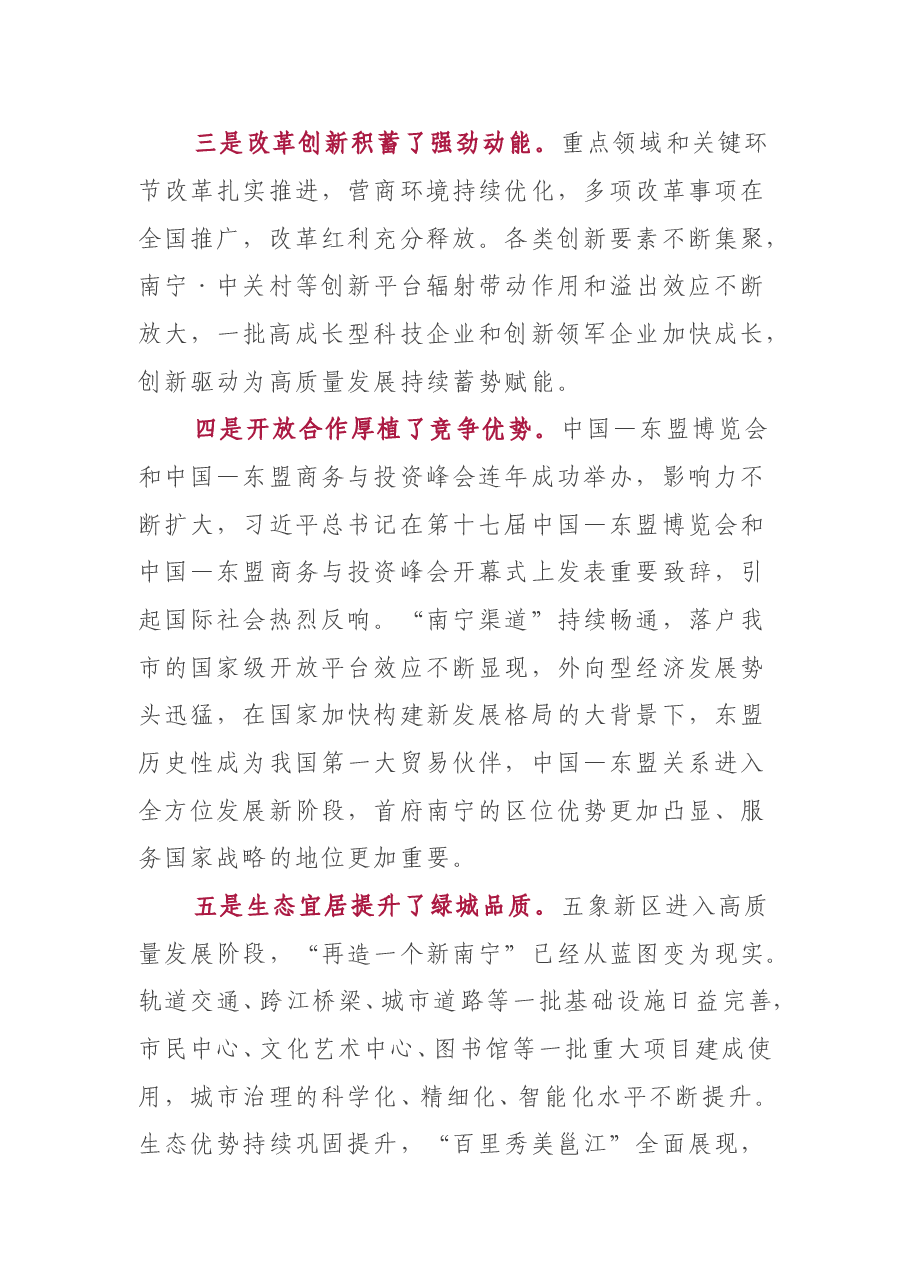 广西壮族自治区党委常委、南宁市委书记王小东在南宁市十四届人大六次会议闭幕会上的讲话.doc,第4页预览