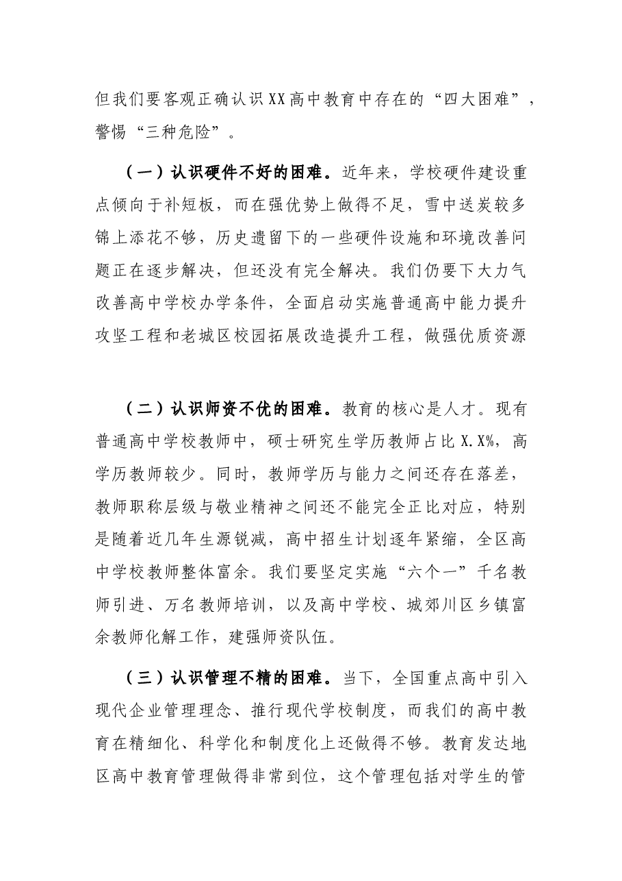 区委书记在2021年高考备考工作会议上的讲话.docx,第4页预览