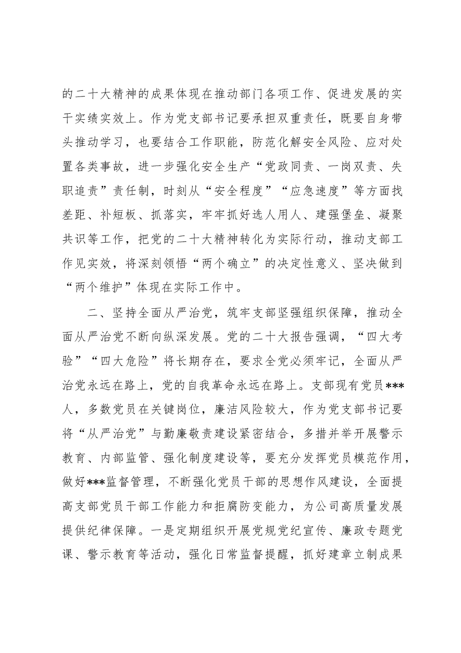 2023年公司党组理论学习中心组讲话稿.docx，第2页预览