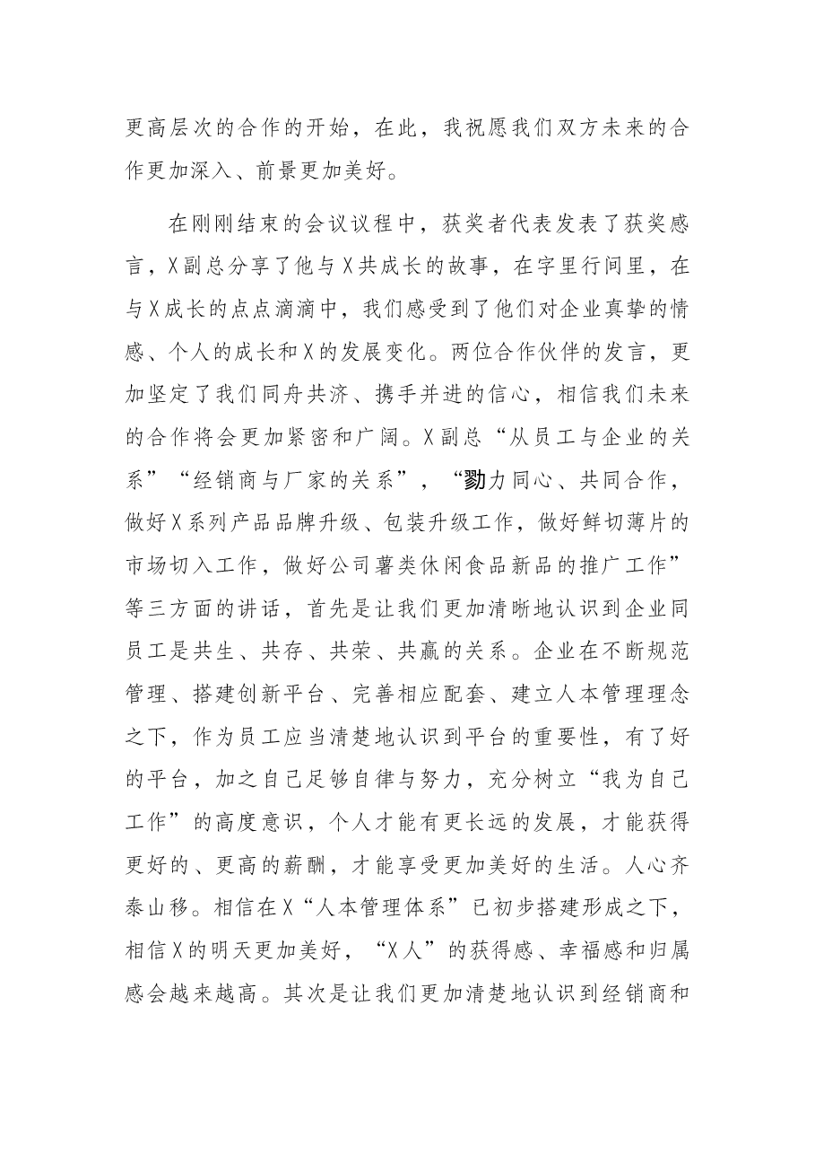 董事长在X成立X周年活动员工大会上的讲话(集团公司).docx,第3页预览