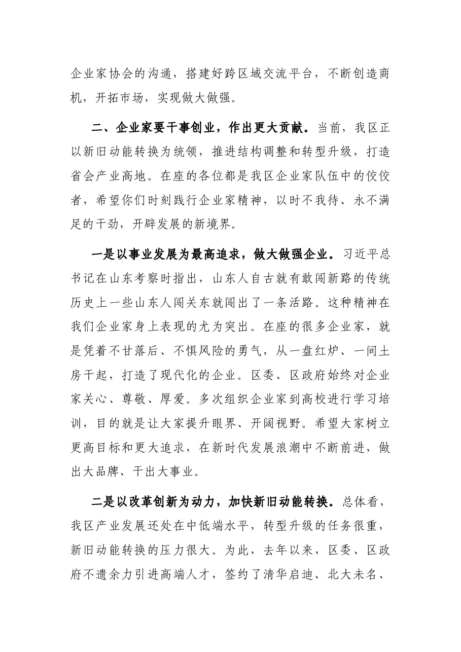 区企业家协会成立大会讲话.docx,第3页预览