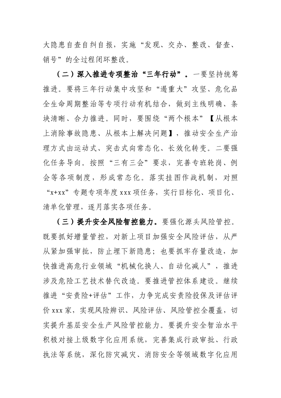 副区长在全区安全生产和消防安全工作会议上的讲话.docx，第4页预览