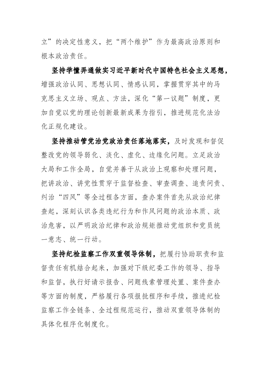 纪检监察工作规范化法治化正规化建设领导讲话.docx,第2页预览