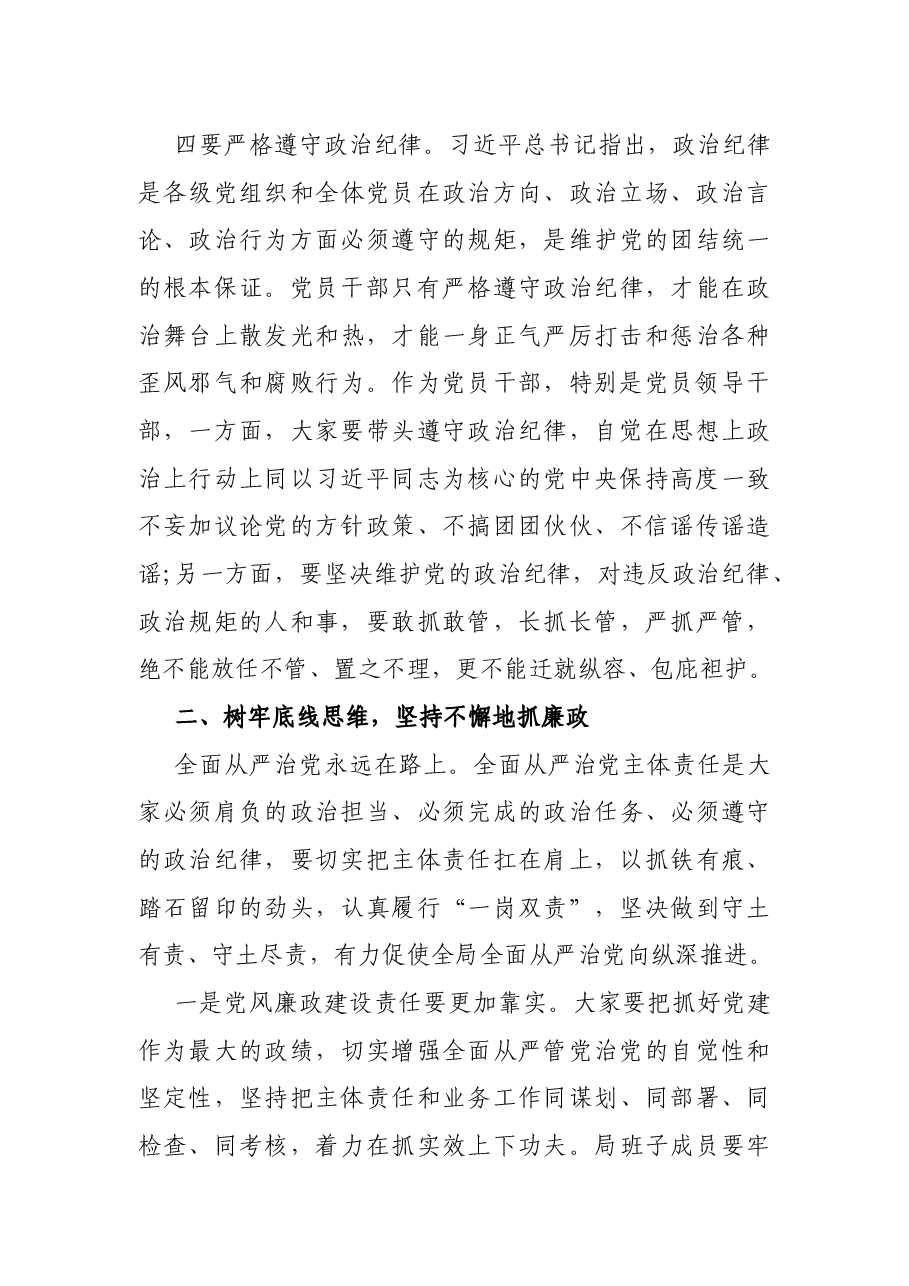 全面从严治党主体责任集体约谈材料.docx,第3页预览
