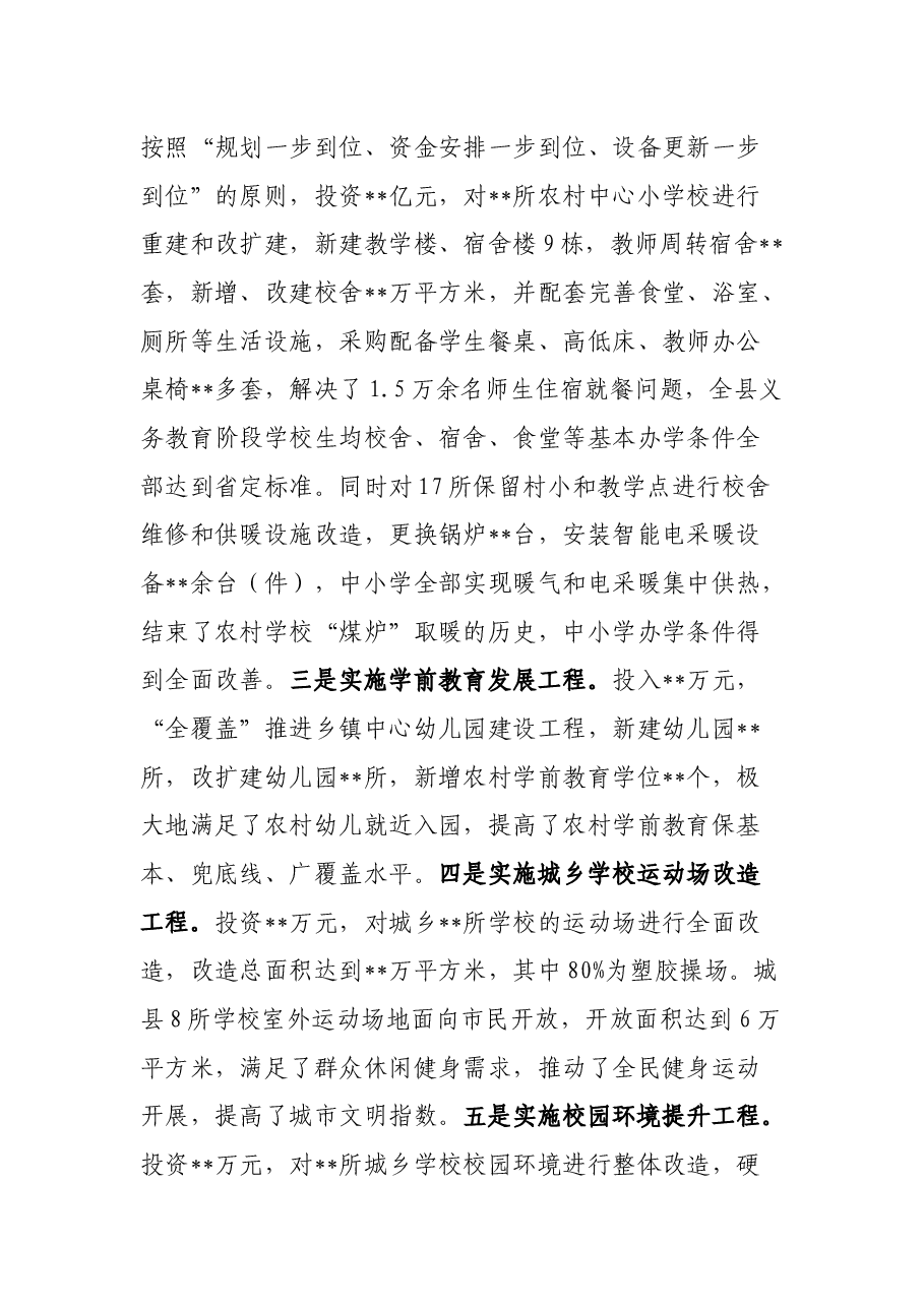 县改善办学条件提升教学质量经验材料.docx,第3页预览