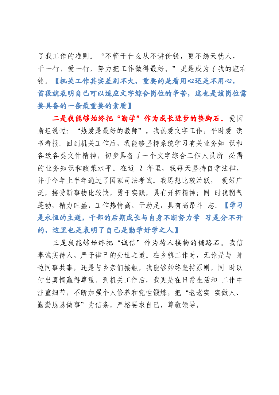 (7篇)竞聘演讲稿、提纲、金句素材.docx,第3页预览