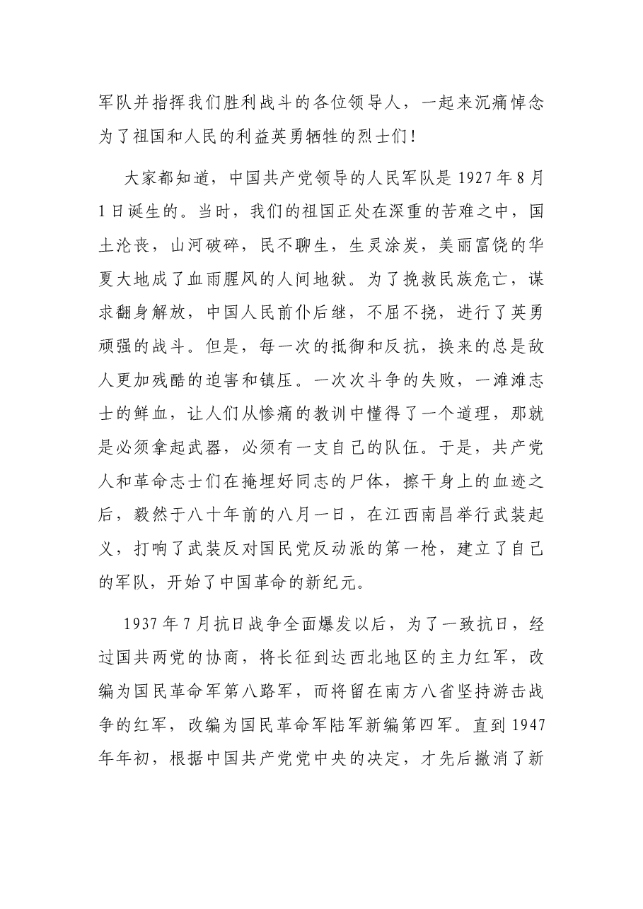 八一建军节征文演讲稿范文.docx,第2页预览
