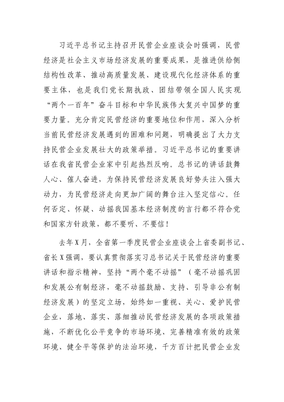 民营企业联合会会长在民营企业合作大会上的讲话.docx,第2页预览