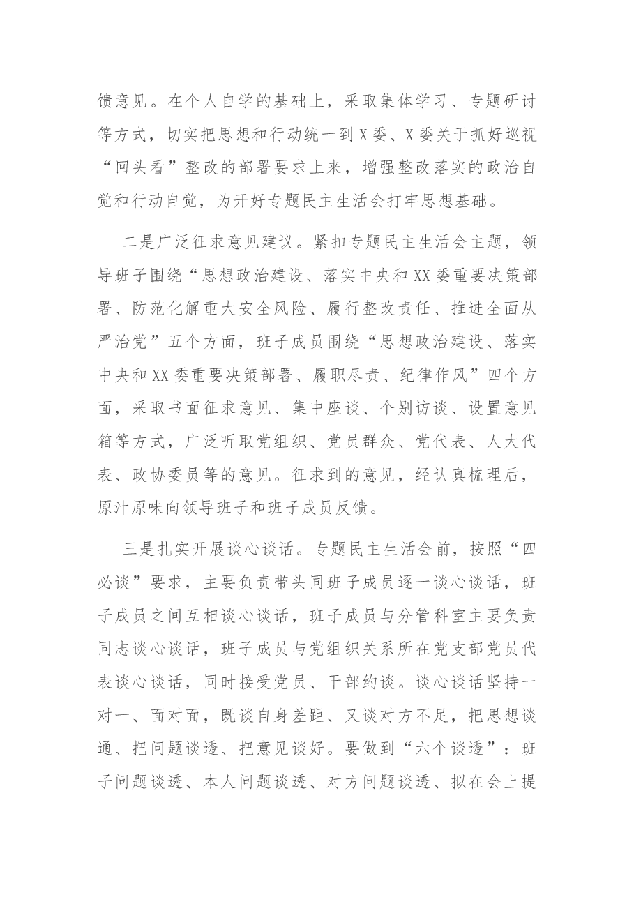 XX领导班子巡视“回头看”反馈意见整改专题民主生活会安排部署会上的讲话.docx,第3页预览