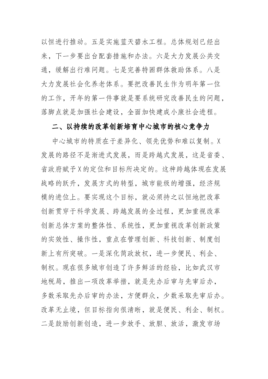 市委书记在市委务虚会议上的讲话.docx,第3页预览