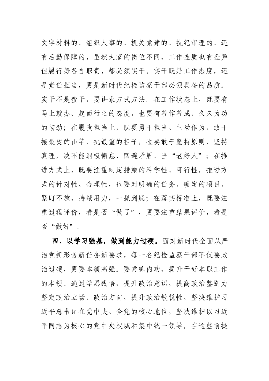 X市纪委书记在机关第一党支部组织生活会上的讲话.docx,第3页预览