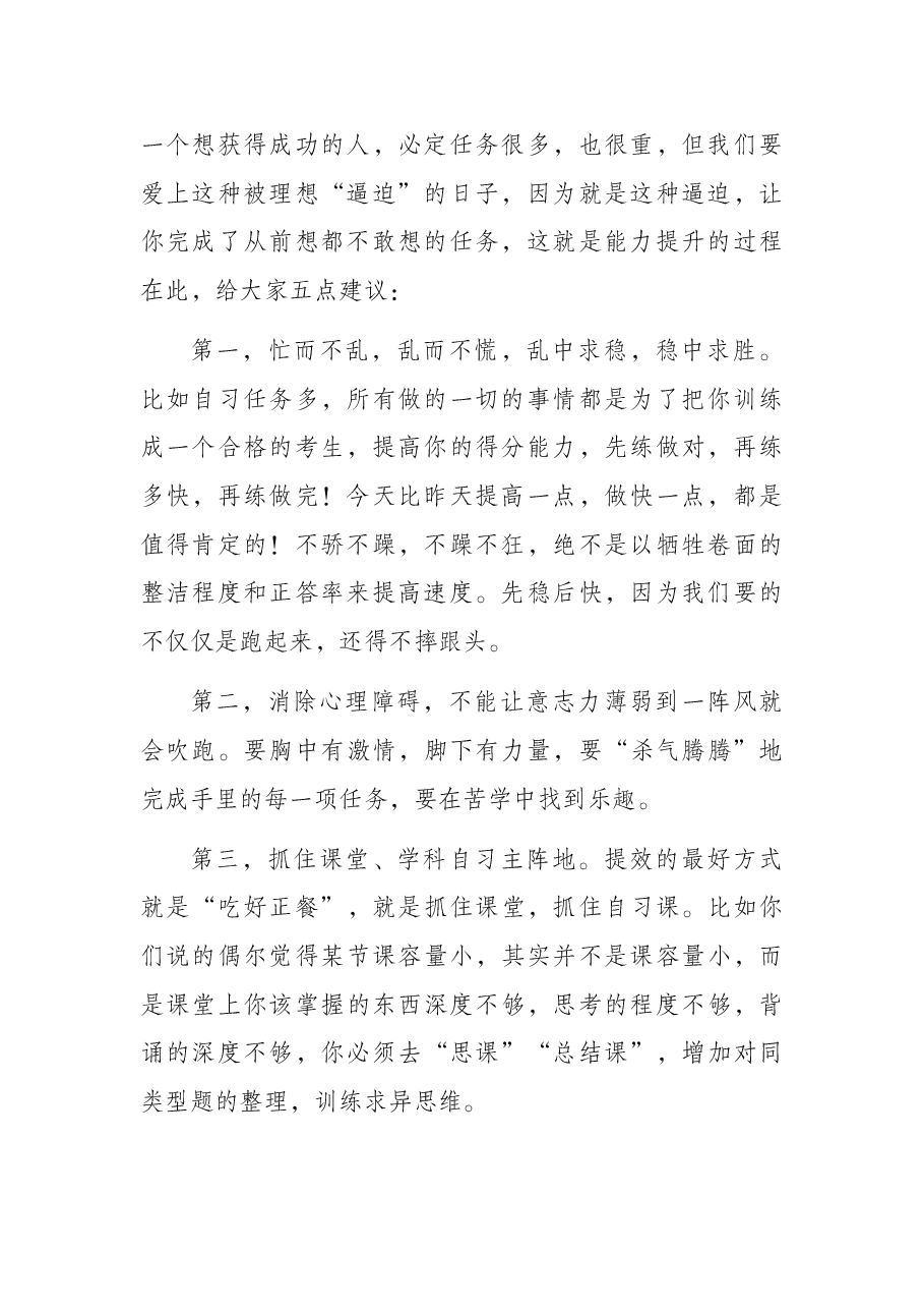 教师代表在年级动员大会上的发言.docx，第2页预览