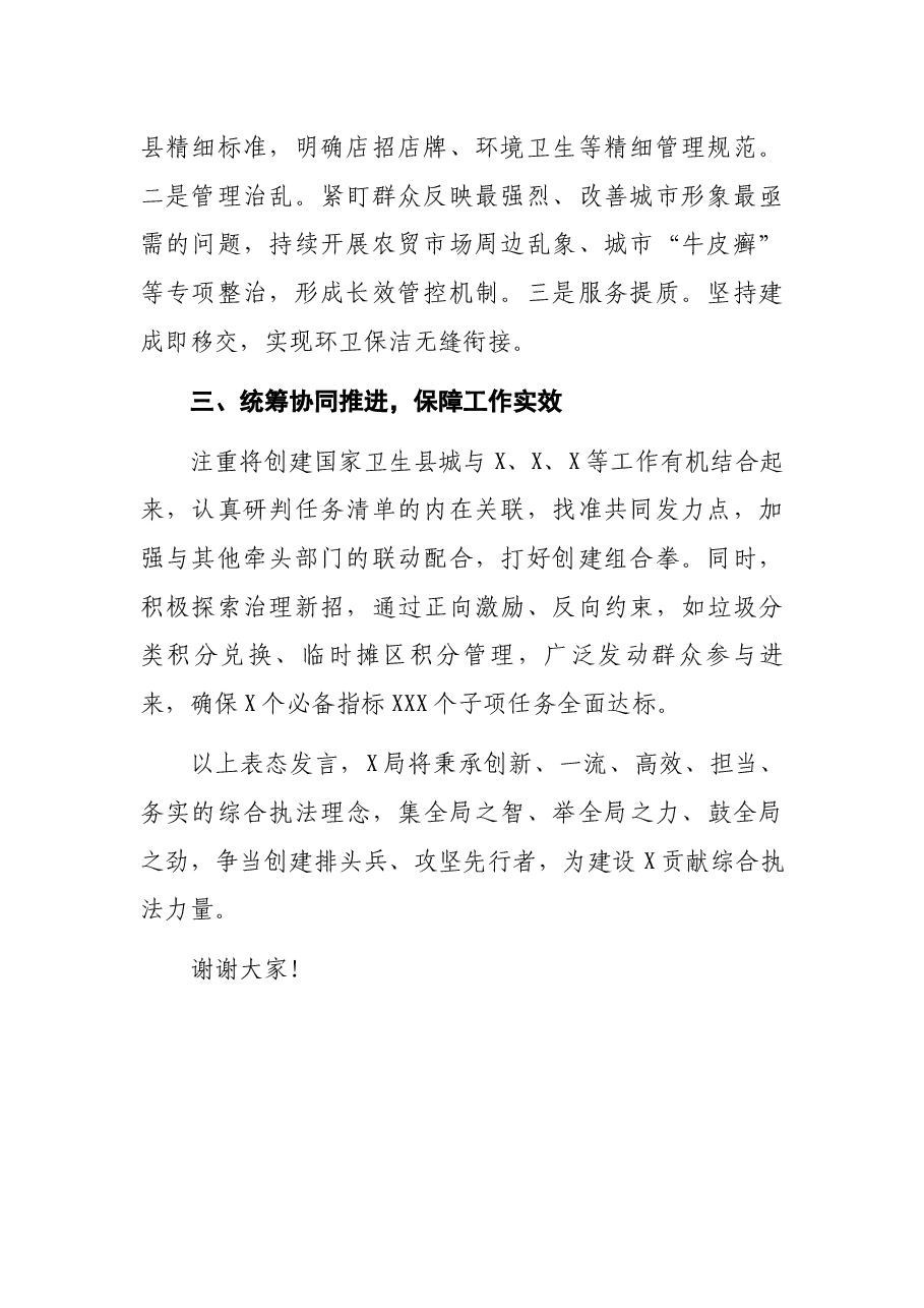 城管局领导创建国家卫生城市讲话材料.docx,第2页预览