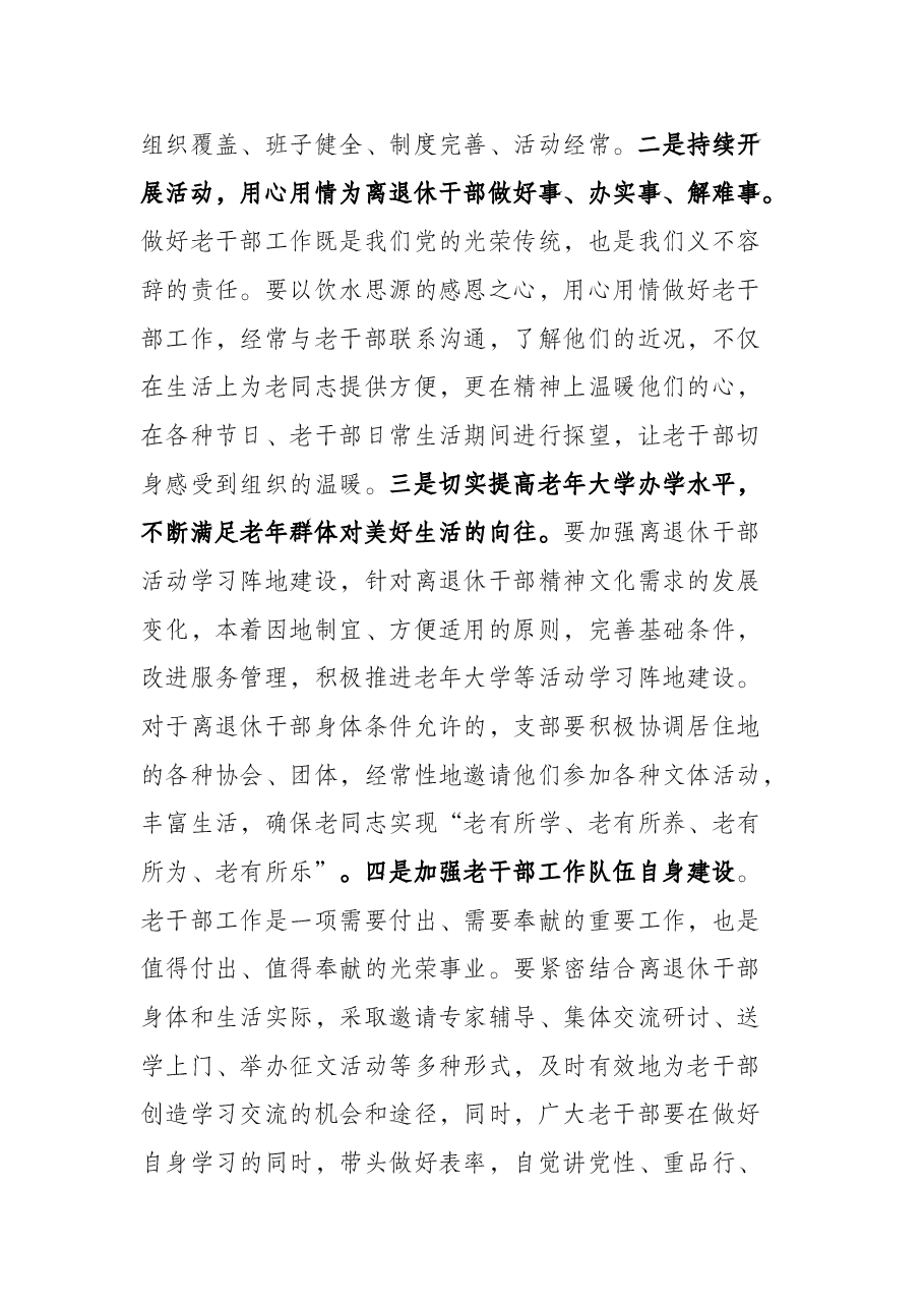 全区老干部工作调研座谈会主持词.docx,第3页预览
