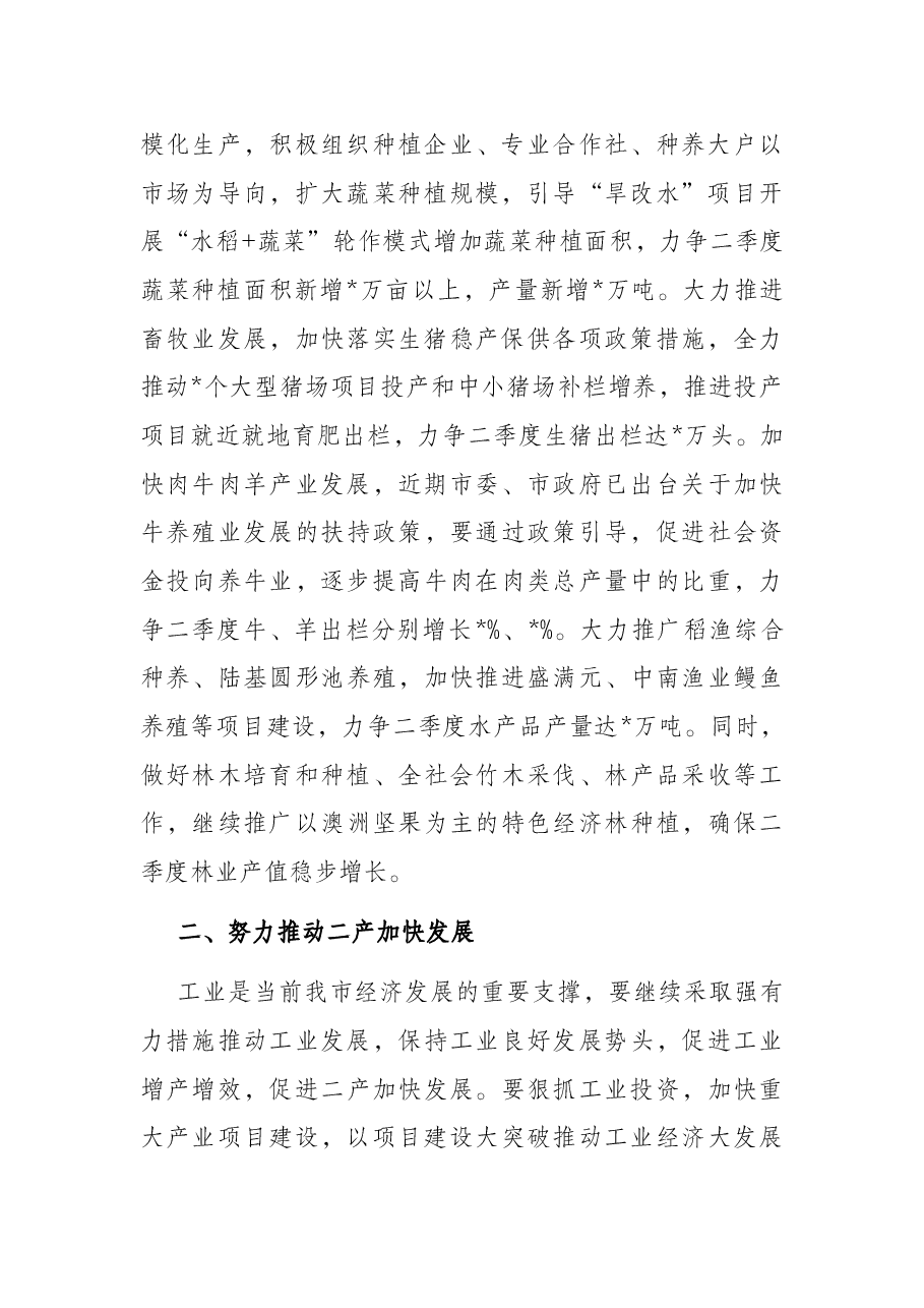 市长在全市2022年三季度经济运行分析暨重大项目建设推进会上的讲话.docx,第2页预览