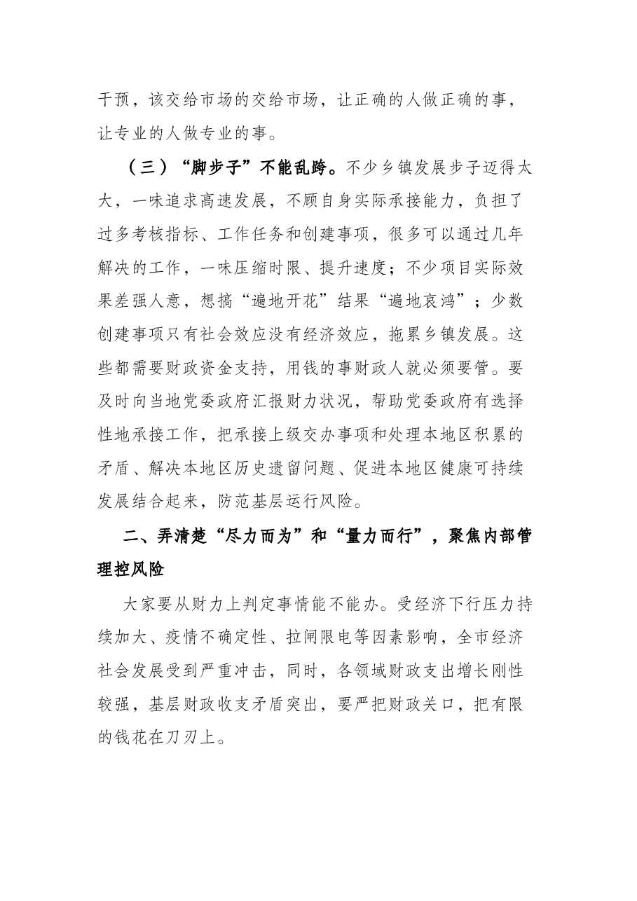 某市乡镇财政工作座谈会讲话.docx,第3页预览