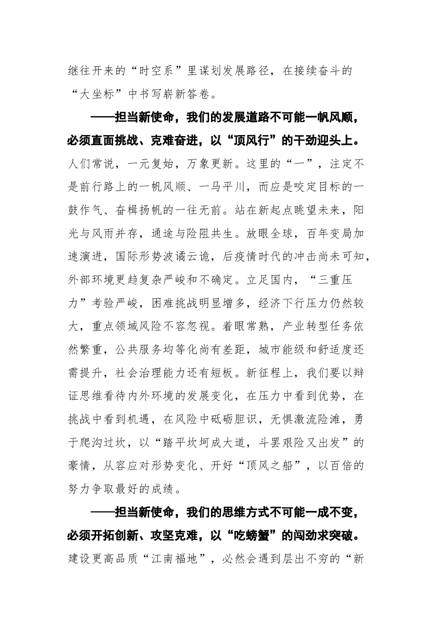 常熟市委书记周勤第在市十六届人大一次会议闭幕式上的讲话.docx,第3页预览