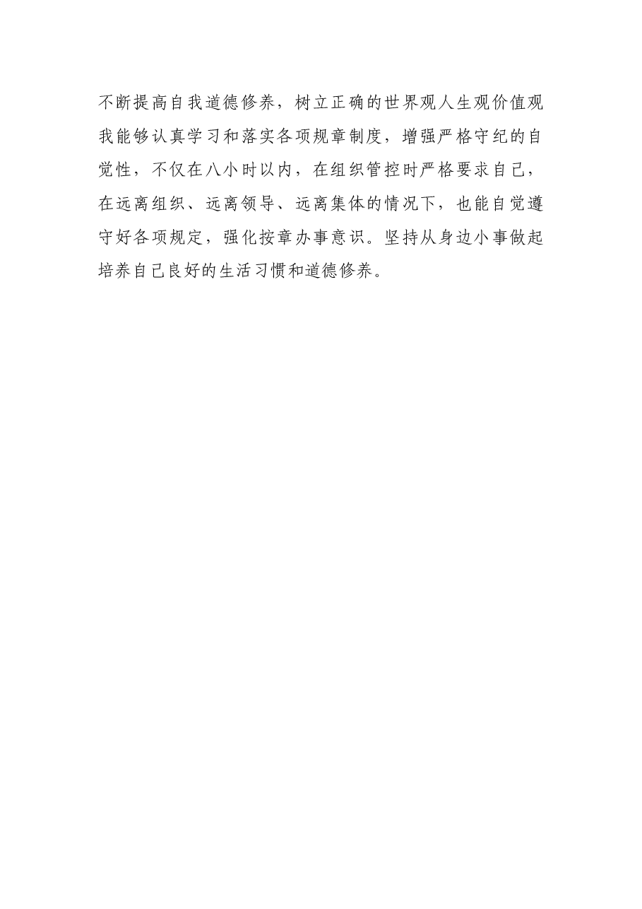 预备党员转正申请书.docx,第4页预览