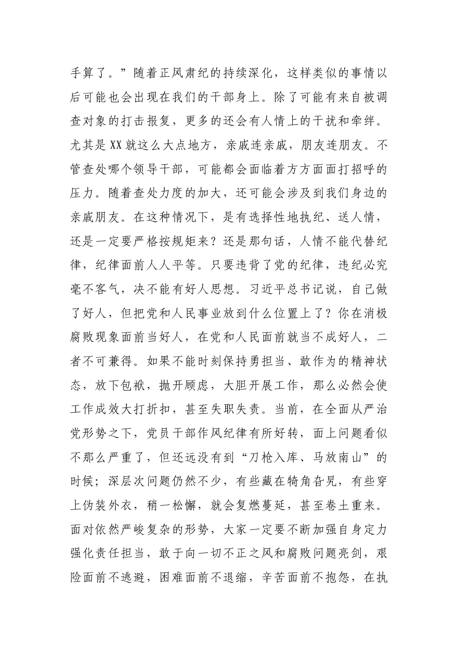 X县纪委书记在委机关务虚会上的讲话.docx,第2页预览