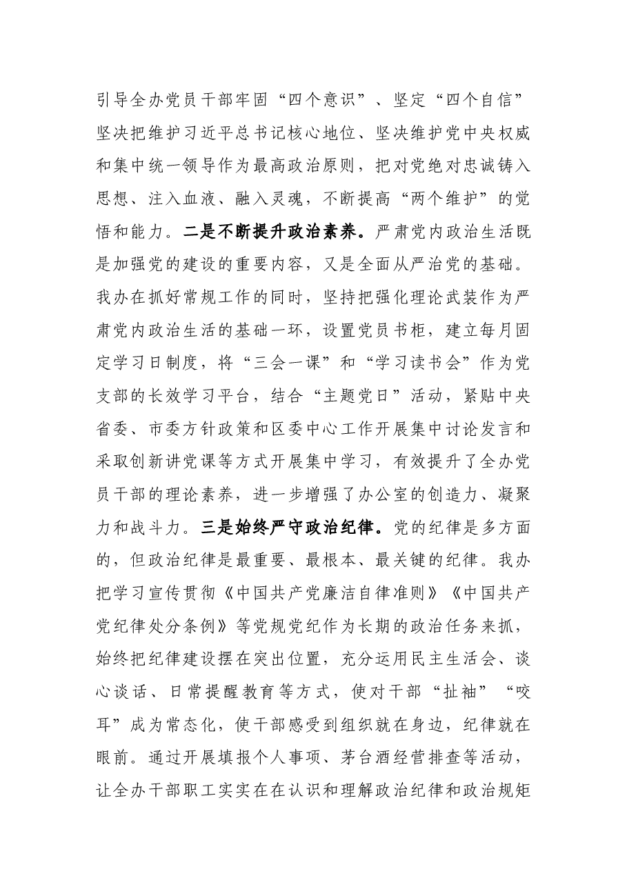 党委办公室经验交流座谈会交流材料.docx,第2页预览