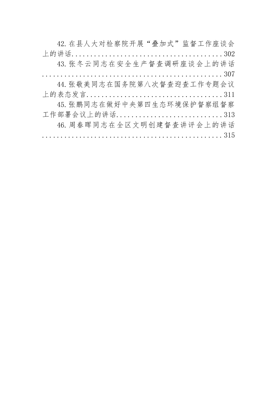 (46篇)在督查工作会议上的讲话汇编.docx,第3页预览