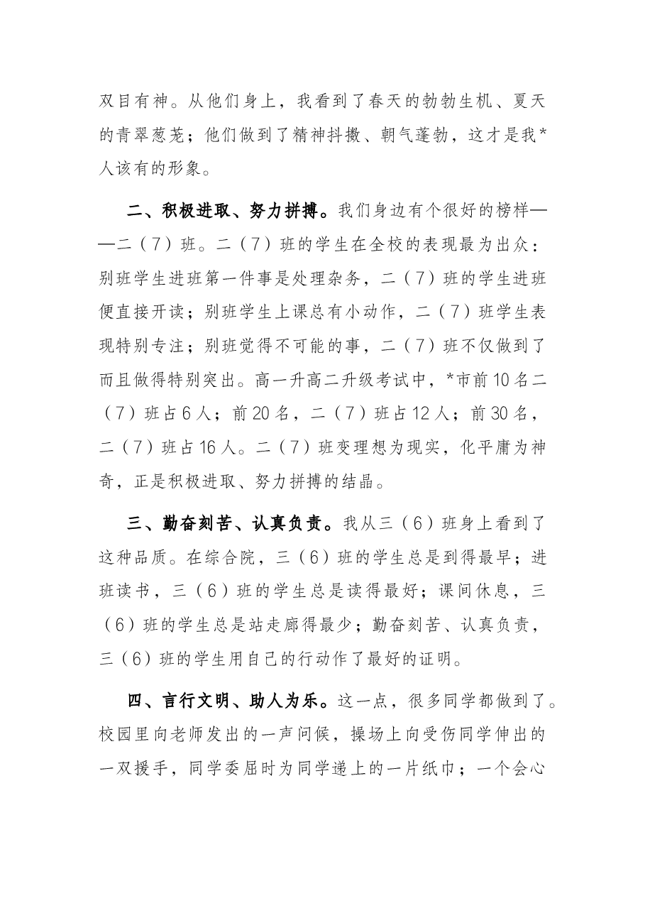 升旗仪式讲话.docx,第4页预览