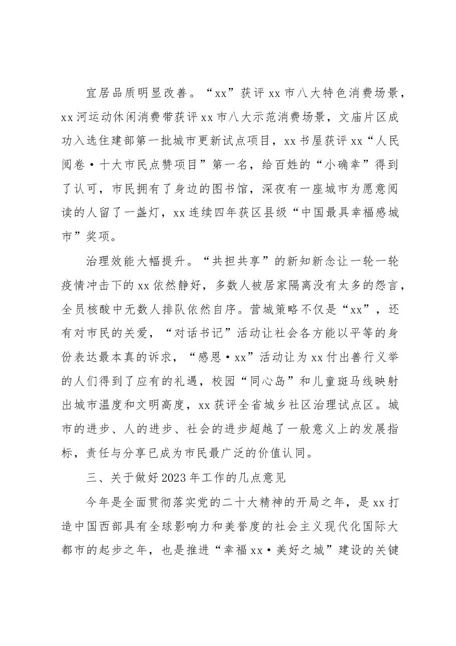 副市长、区委书记在区委全会暨区委经济工作会议全体会议上的讲话.docx,第4页预览