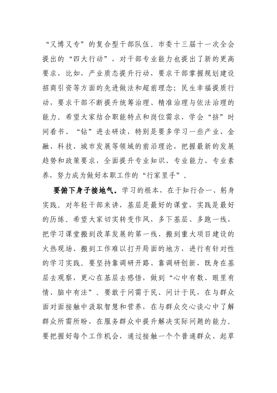 市委组织部长在全市中青年干部培训班结业仪式上的讲话.docx,第3页预览