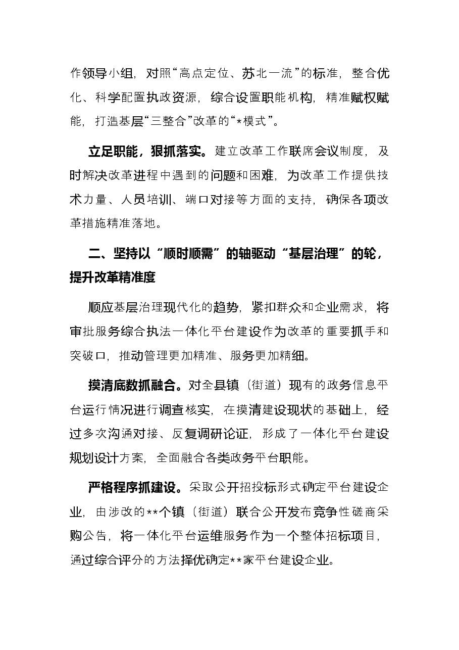 审批工作经验材料:抓牢试点“好机遇”打造改革“新样本”.docx,第2页预览