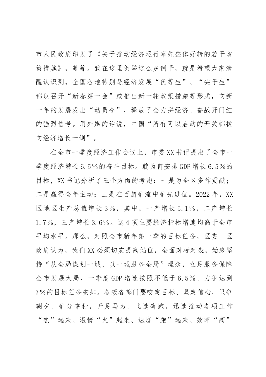 党委书记在一季度经济工作会议上的讲话.docx,第4页预览