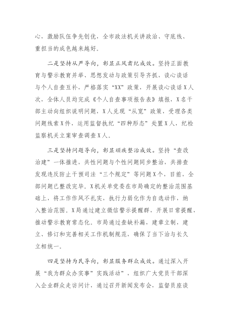教育整顿“回头看”工作部署会议讲话.docx,第3页预览