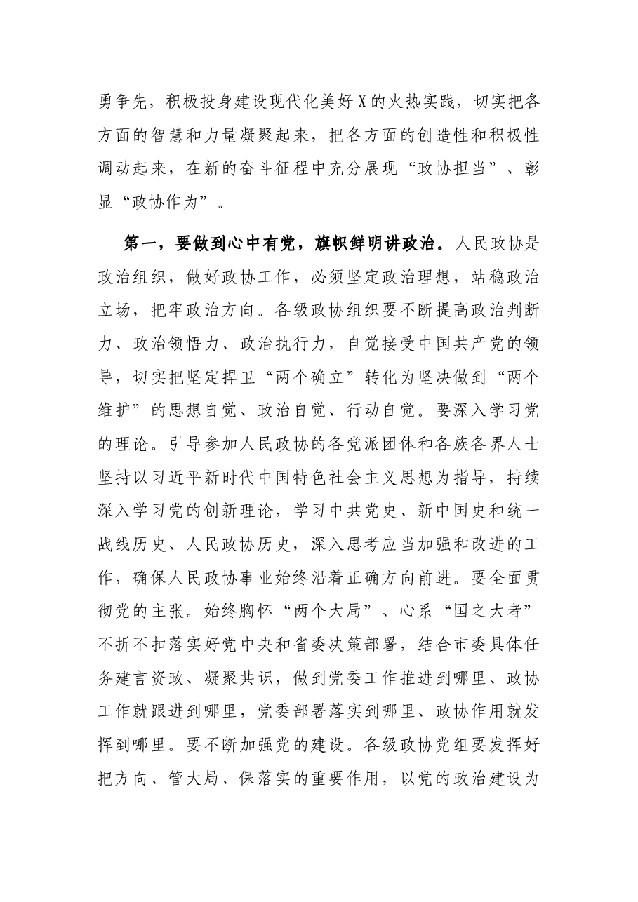 市委书记在市政协X届一次会议闭幕式上的讲话.docx,第4页预览