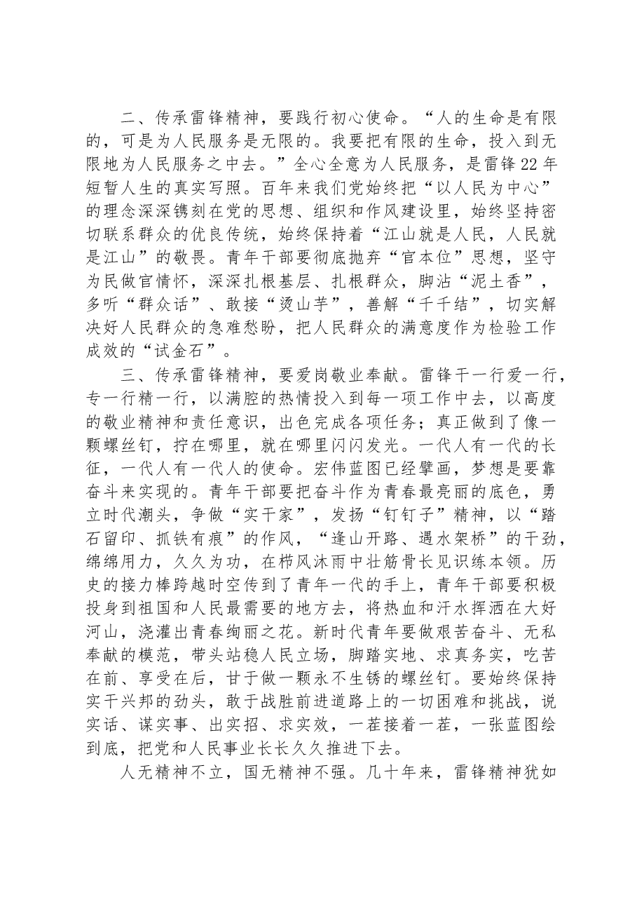 研讨交流发言:传承雷锋精神+砥砺奋进力量.docx,第2页预览