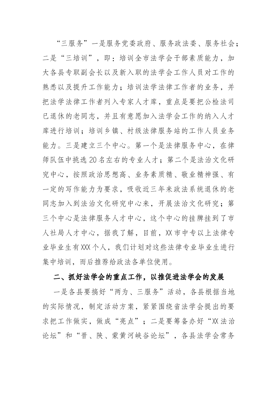 2022年全市法学会工作安排部署会讲话.docx,第2页预览