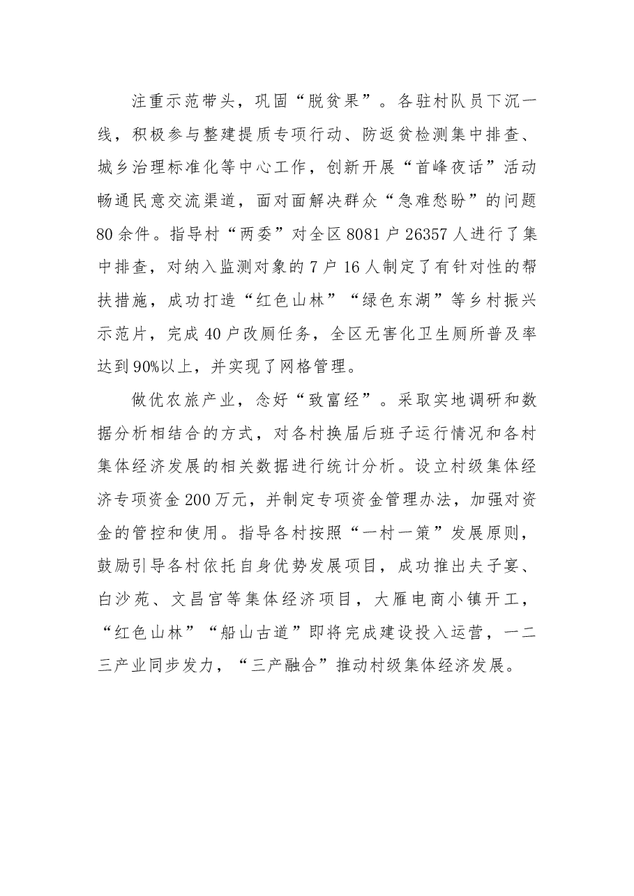 驻村帮扶工作经验材料(区).docx,第2页预览